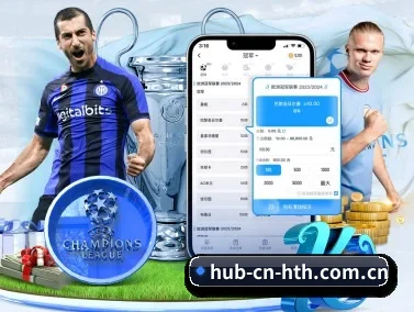 华体会 APP - HTH